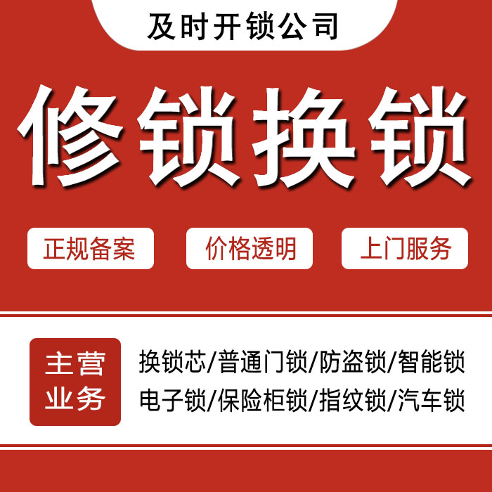 齐齐哈尔富裕县24小时上门 [开锁换锁修锁] 防盗门·保险柜·汽车锁
